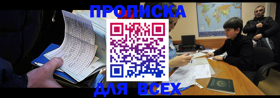 прописка в квартире в Бабаево