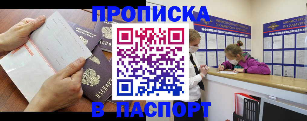 временная регистрация в квартире в Бабаево