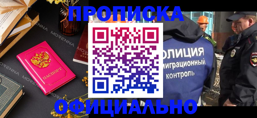 временная регистрация недорого в Бабаево