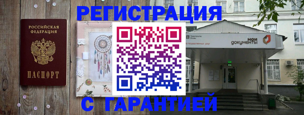 прописка штамп в Бабаево