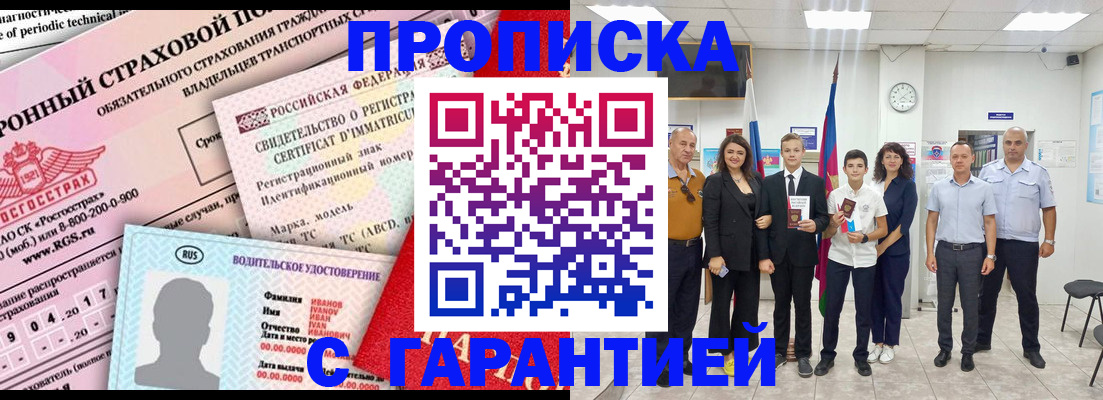 прописка в квартире в Бабаево